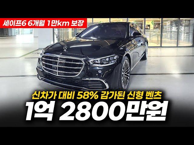 신차가 대비 58% 할인된 신형 벤츠! 벤츠 S580L 4매틱