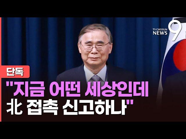 [단독] 이종석 "세상이 어느 땐데 아직 北주민 접촉 신고하나"…불만 뒤 이화영과 '아태협' 행사 참석 [뉴스9]