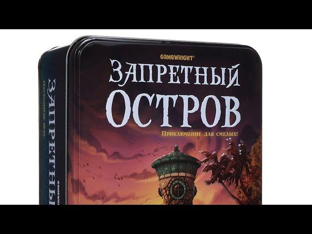 Как играть в настольную игру "Запретный Остров". На русском языке. How to play Forbidden Island