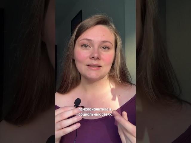 Аскетизм психоаналитика #shorts