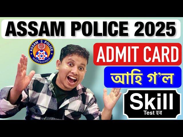 Assam Police Admit Card 2025 আহি গ’ল || Assam Police Skill Test Admit Card 2025