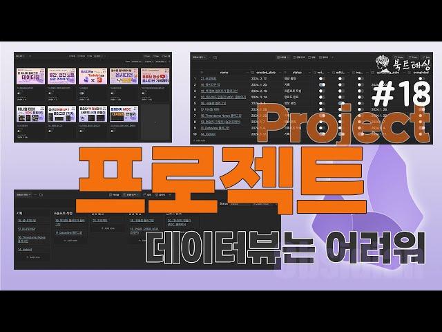 프로젝트 관리하기 , Dataview 보다 쉬운 Projects 플러그인