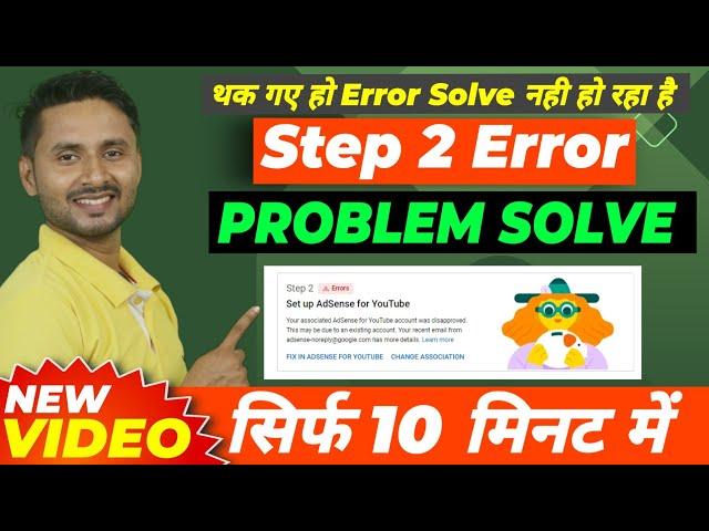 Youtube Monetization Step 2 Error | Adsense Not Approved | Step 2 Error | Fix In Adsense