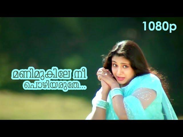 Manimukile HD 1080p | Samyuktha Varma , Dileep , Keerthi Suresh | Kuberan