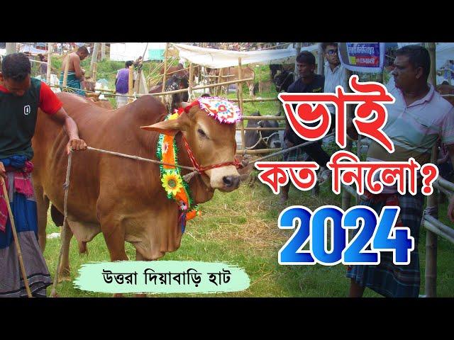 Bhai Koto Nilo 2024 | Uttara Diabari Cattle Market | Qurbani Cow Price 2024 | Gorur Haat Updates