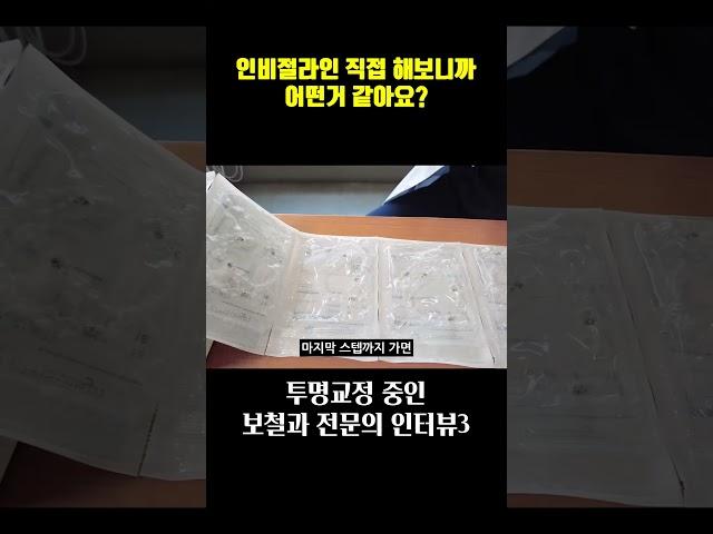 투명교정을 직접 해보시니까 어떠세요?!  #투명교정후기 #인비절라인후기 #치과의사교정후기 #부천치과 #연세퍼스트치과