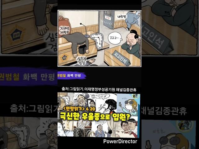 최고만평해설, 구독좋아요, 공유 full 영상은 그림읽기에서