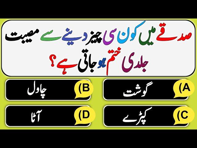 Best Islamic Question And Answer - Islamic Sawal Jawab - Best Urdu Quiz - Common Sense Paheliyan -VM