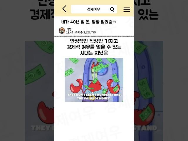 한국인이 평생 벌 돈, 당장 알려줌 #경제공부 #경제상식 #경제지식 #자본주의 #근로소득 #소득 #소비 #물가상승 #경제