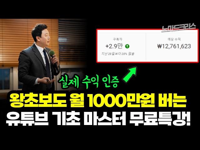 얼굴 안 나와도 월 1200만원? AI로 유튜브 자동화하는 법 | 70대도 월 100만원 버는 유튜브 | 왕초보도 5가지만 알면 유튜브로 돈 번다