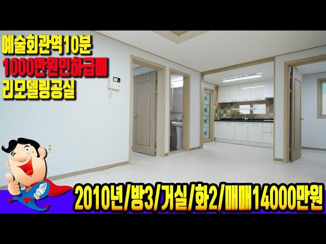 [주안동6772] 예술회관역 10분 역세권 빌라 1000만원 인하 초급매