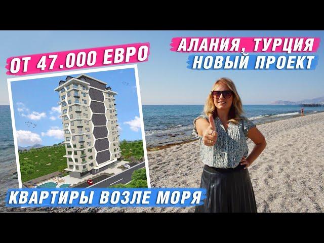 Недвижимость в Турции. Купить новую квартиру в Алании у моря. Новостройки в Алании.Квартиры в Турции