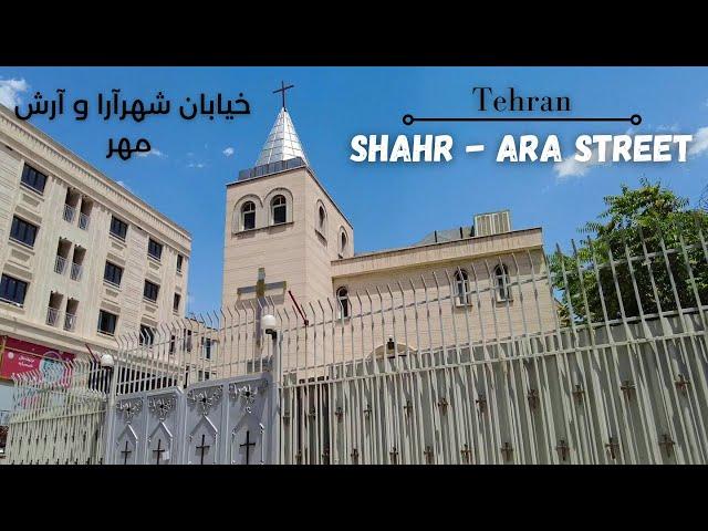 Iran 2021- walking in Tehran, Shahr-ara St. خیابان شهرآرا و آرش مهر