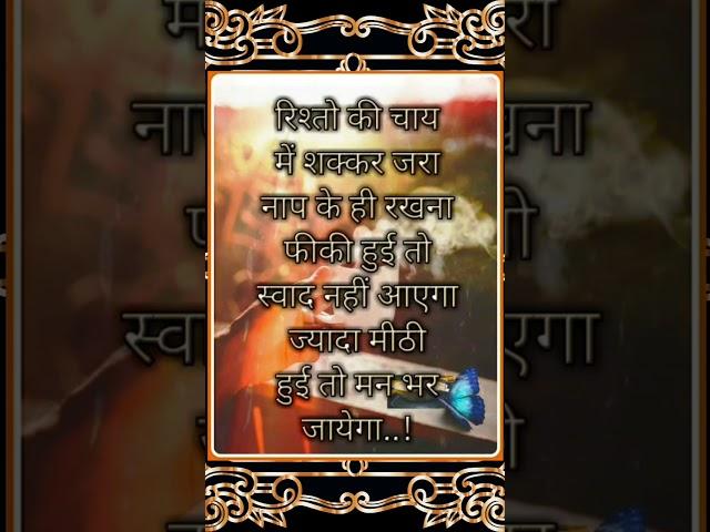 baat kadvi hai parantu Satya hai#gehri baat suvichar anmol vachan Satya vachan#motivation #shorts