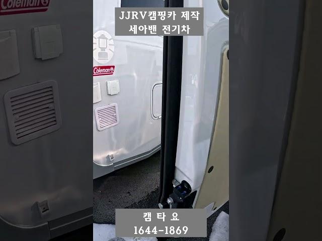 JJRV캠핑카 - 세아밴 전기차 감성 인테리어 이동사무실차 ㅣ리뷰