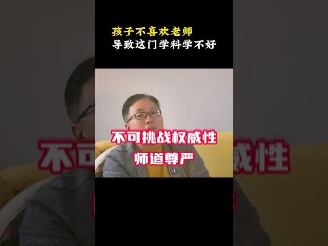 孩子不喜欢老师，导致严重偏科教育 高中  学习方法  高中家长必看 高中生