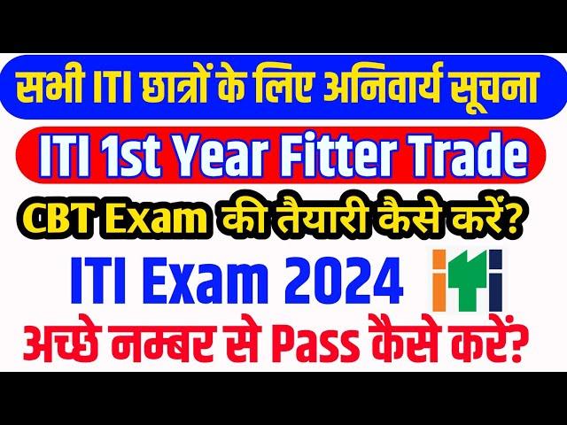 ITI Fitter CBT Exam की तैयारी कैसे करें? ITI Fitter Trade CBT Exam Best Preparation 99 ₹ Only