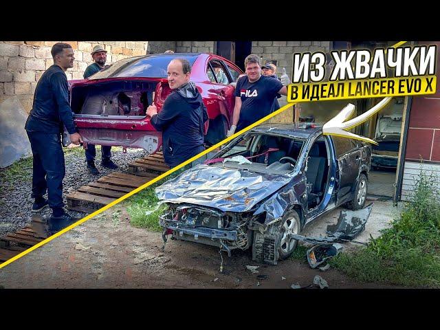 Из Жвачки в Идеал.Купили новый Кузов Lancer EVO