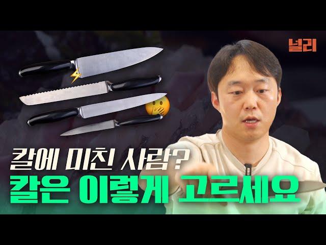 주방 칼에 1000만 원 썼습니다. 주방 칼 뭐가 좋을까? 널리 알려드림