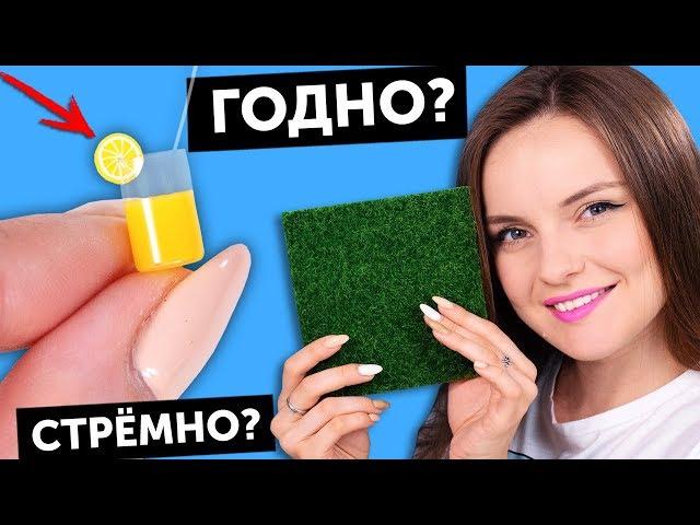 ТРАВА ДЛЯ КУКОЛ ГОДНО Али СТРЕМНО? #49: проверка товаров с AliExpress | Покупки из Китая