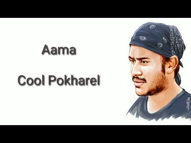 Aama- Cool Pokharel