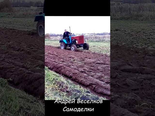 #shorts #homemade_tractor  Пашем в свал