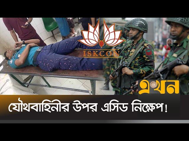 ইসকনের বিরুদ্ধে এক ব্যবসায়ীর ফেসবুক স্ট্যাটাসে তুলকালাম | Chattogram News | ISKCON | Ekhon TV