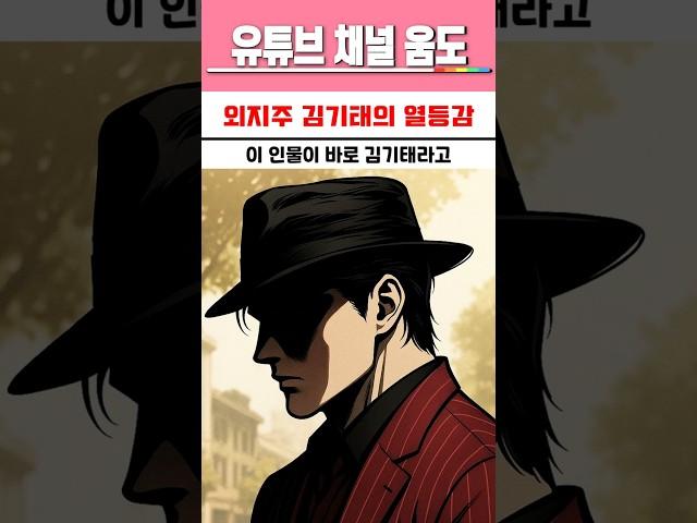 김기태의 열등감 #외지주