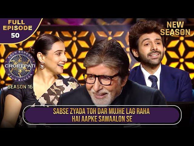 New Season | KBC S16 | Ep.50 | Full Episode | Big B के सवालों से Kartik Aaryan क्यों था डरा हुआ?