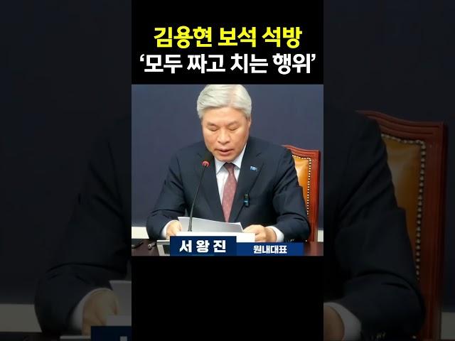 김용현 보석 석방에 깜깜이 재판까지 "법원은 내란을 방관한 것"