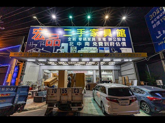 宏品二手家具館~超低下殺優惠中 各式家具家電 歡迎來電!0979003999!