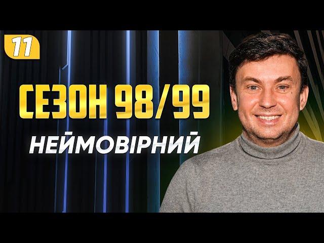 Найсильніше покоління України, перемога над росією, болючий півфінал з Баварією. ЧАСОПИС №11