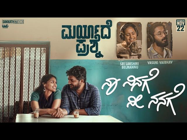 Maryade Prashne Naa Ninage Nee Nanage New Kannada Song | Vasuki Vaibhav | Srilakshmi | Arjun Ramu