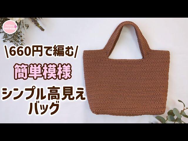 How to knit a simple and high-quality spring/summer bag using macrame yarn from Daiso, part 2