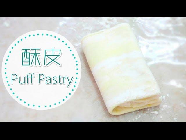 【五分鐘學會】千層酥皮麵糰食譜  Puff Pastry Dough Recipe＊Happy Amy