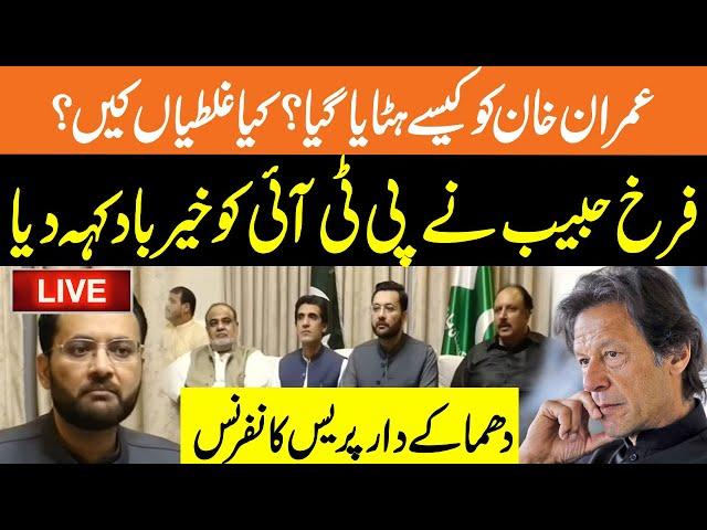 LIVE |  Farrukh Habib Left PTI | Farrukh Habib Important Press Conference | GNN