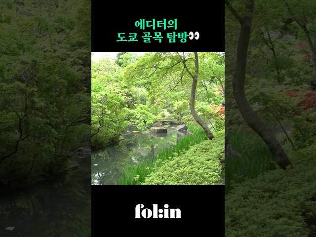 에디터 PICK 도쿄 골목 탐방 I 네즈미술관, 츠타야, 이토야 문구, 도쿄 편집숍, 넘버슈가