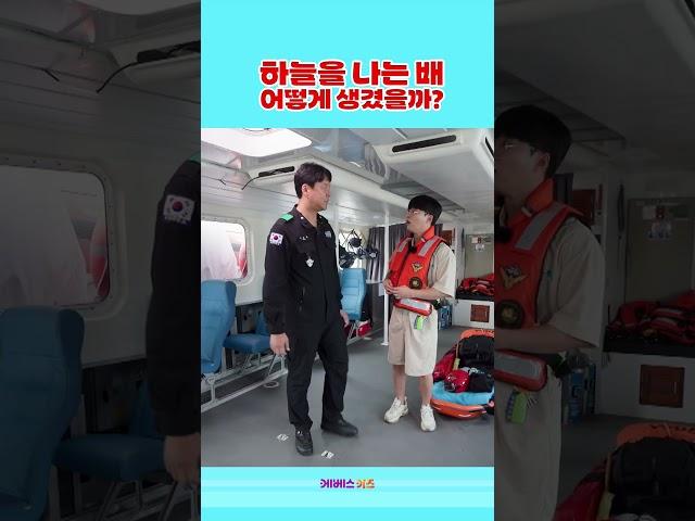 하늘을 나는 배, 안은 어떻게 생겼을까?ㅣ공기부양정 출동!ㅣ꾹이랑 부릉부릉 씽씽ㅣKBS 방송