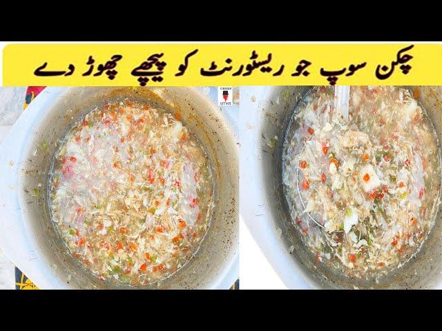 Soup Recipe | Chicken Hot And Sour Soup Recipe | Vegetable Soup | Simple And Tasty Soup