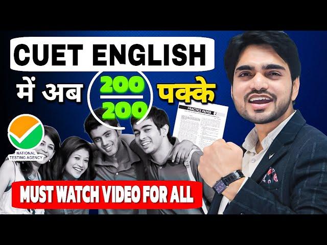 HOW TO GET 200/200 IN CUET ENGLISH | SYLLABUS/TOPICS/EXAM PATTERN/PREPARATION | HOW TO PREPARE?