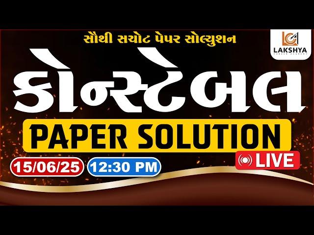 Constable paper solution 2025 | Police constable paper solution 2025 | Gujarat constable paper 2025