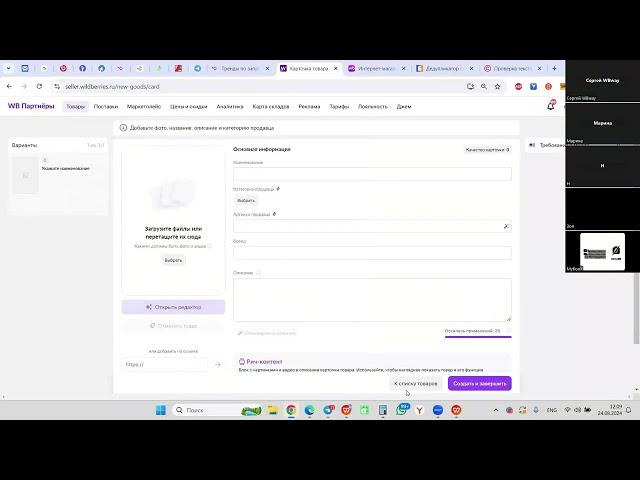 СЛИВ КУРСА СЕРГЕЙ WBWAY WILDBERRIES МАРКЕТПЛЕЙСЫ ОБУЧЕНИЕ 24