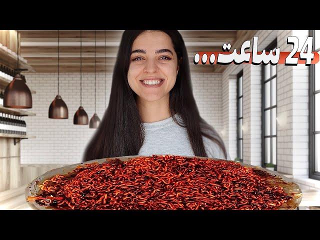 ۲۴ ساعت فقط نودل خوردم  آب نودل چه سمی بود