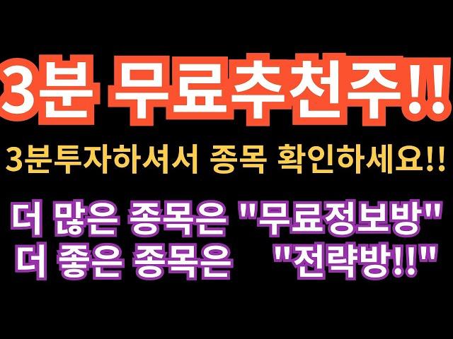 [3분 무료추천주]8/26 20일선지지?? 재료 아직 살아있네?? 단기적으로 접근해봐도 너무 좋은 종목입니다!!