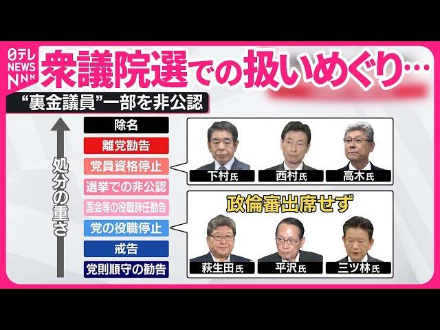 【きょうの1日】石破首相…初の国会論戦  裏金問題と早期解散を野党が追及