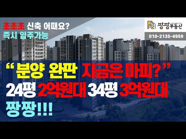 분양은 완판... 지금은? 마이너스프리미엄? 2023년 10월 입주 초!초!초! 신축아파트 해링턴플레이스스마트밸리 아파트를 소개합니다.