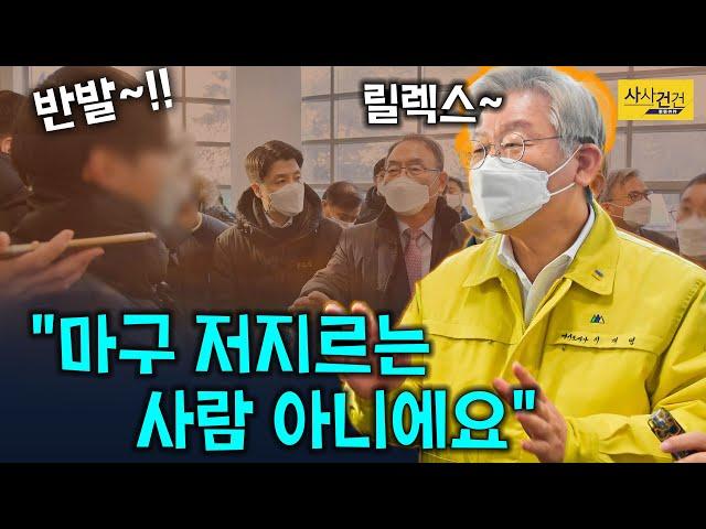 [싸꼰_짤막영상] 이재명 생활치료센터 위해 이곳으로?! 반발에 명함?_201215(화)