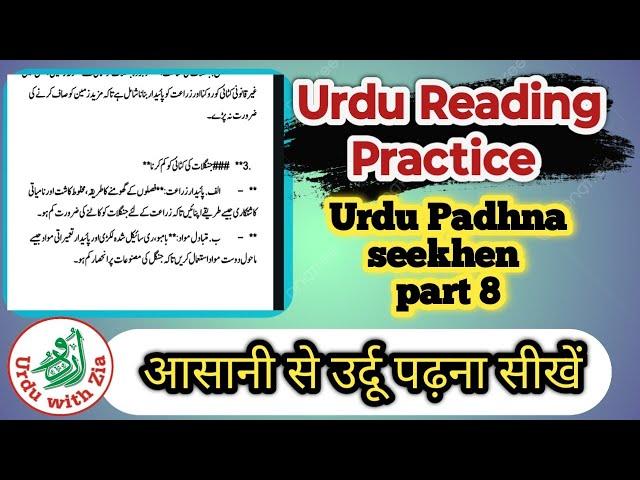 Urdu reading practice for beginners #urdureadingpractice #learnurdu #urdupadhnaseekhen @urdukipadhai