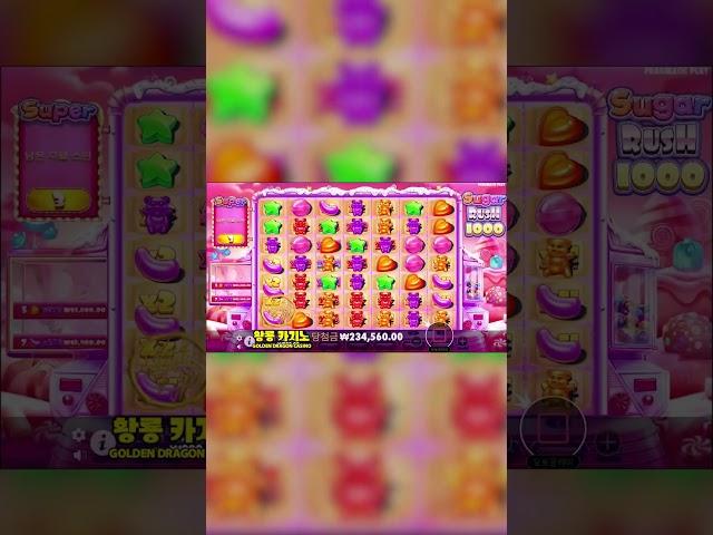 슈가러쉬 1000 슬롯 프리스핀 대박당첨 SUGAR RUSH 1K FREESPIN BIGWIN