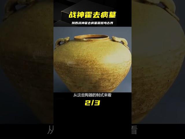 陜西挖出戰神霍去病墓，出土文物轟動考古界，墓中紅纓槍千年不朽 #古董 #開棺 #古墓 #考古發現 #考古